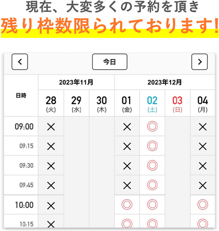 WEB予約またはお申し込みフォームからお申し込みください